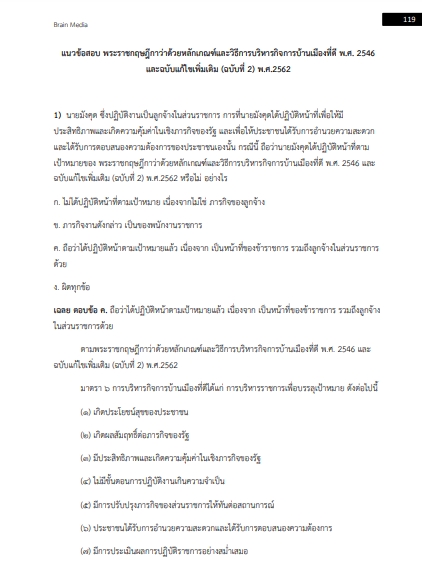 โหลดแนวข้อสอบ นักวิเคราะห์นโยบายและแผน กรมฝนหลวงและการบินเกษตร