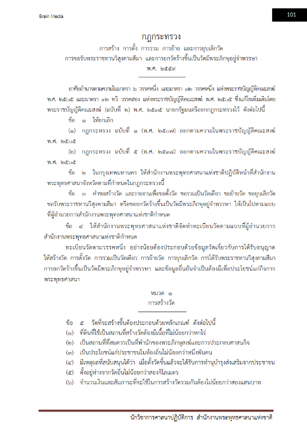 โหลดแนวข้อสอบ นักวิชาการศาสนาปฏิบัติการ สำนักงานพระพุทธศาสนาแห่งชาติ