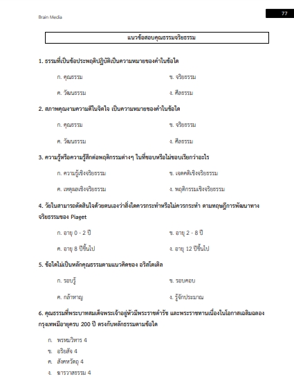โหลดแนวข้อสอบ พยาบาลวิชาชีพปฏิบัติการ กรมอนามัย