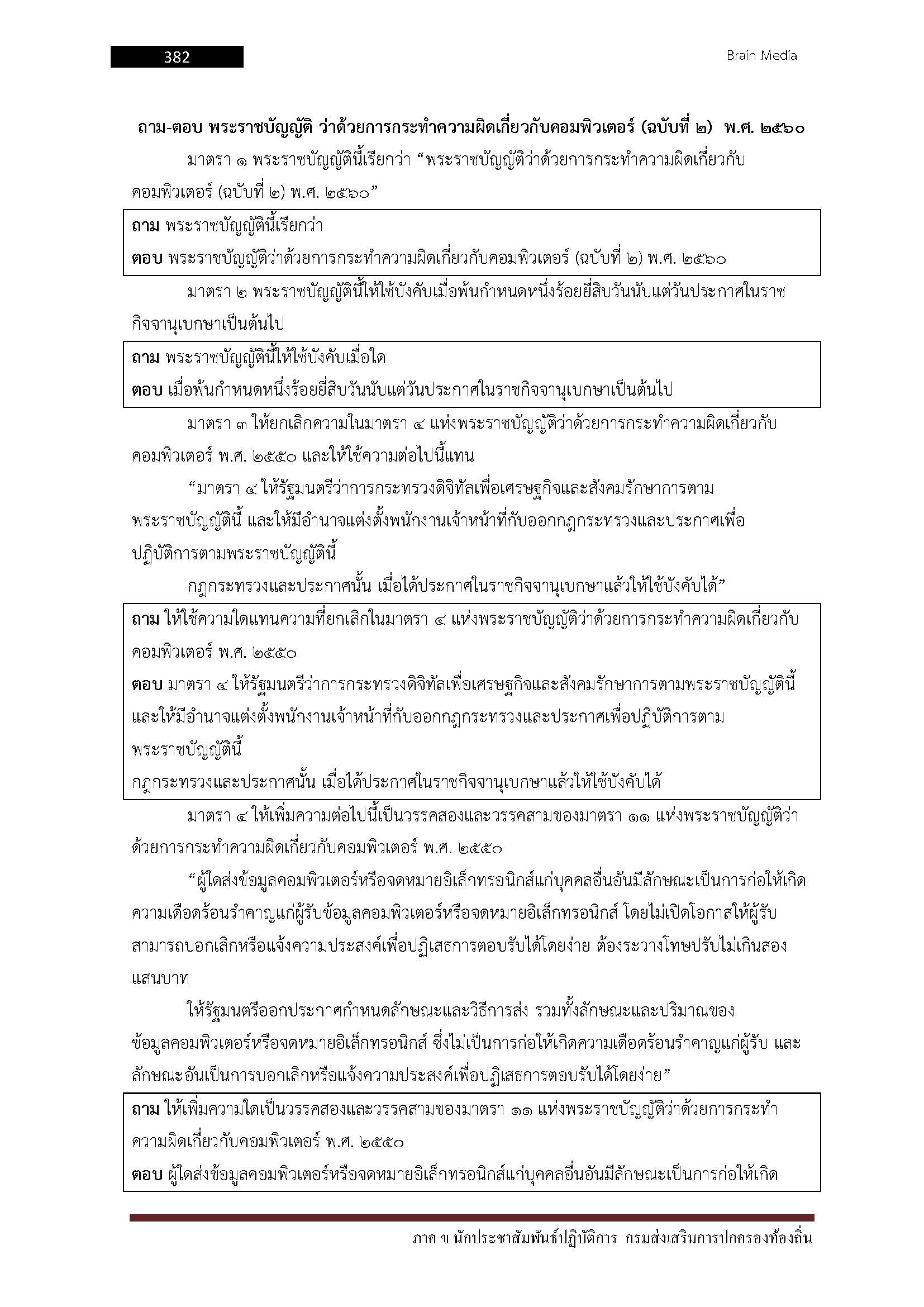 โหลดแนวข้อสอบ นักประชาสัมพันธ์ปฏิบัติการ กรมส่งเสริมการปกครองท้องถิ่น (อปท.)