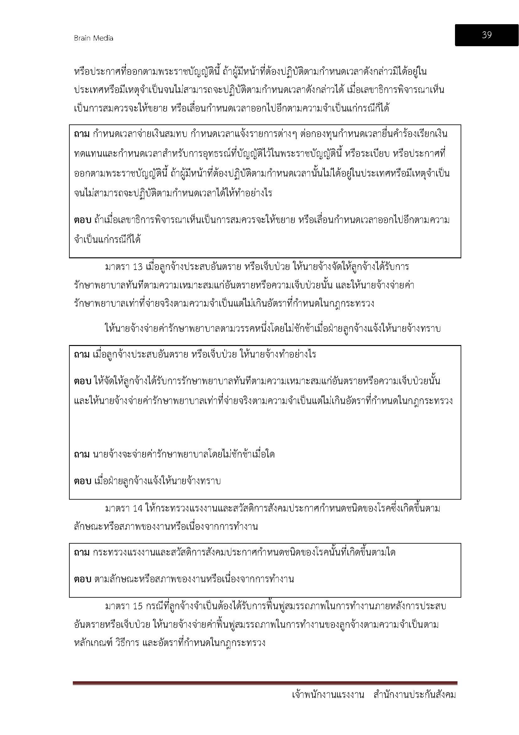 โหลดแนวข้อสอบ เจ้าพนักงานแรงงาน สำนักงานประกันสังคม
