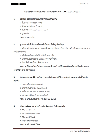โหลดแนวข้อสอบ เศรษฐกร การไฟฟ้าส่วนภูมิภาค