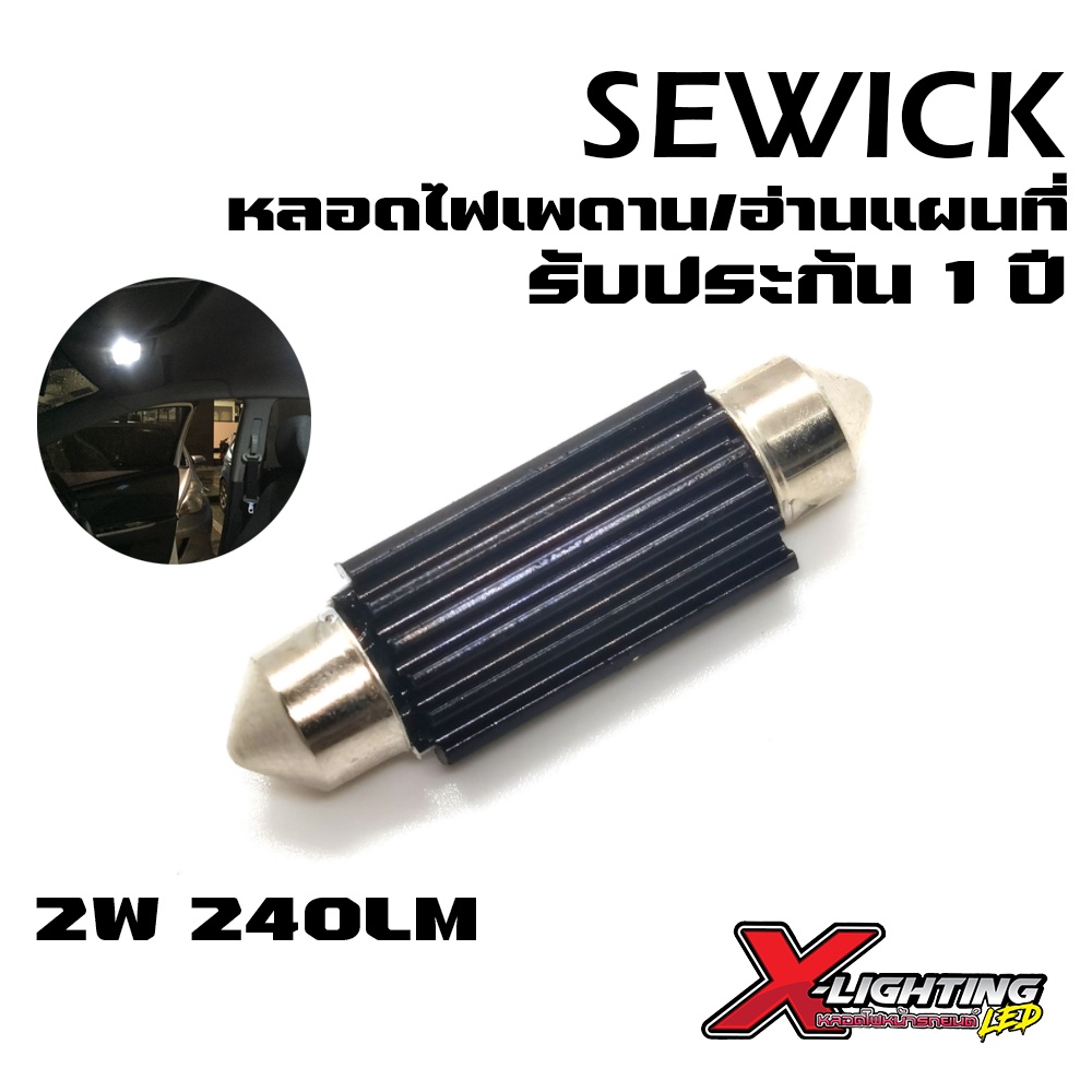 หลอดไฟอ่านแผนที่ ไฟเพดาน ขั้วแคปซูล 31MM รับประกัน 1 ปี CANBUS 2W 240LM
