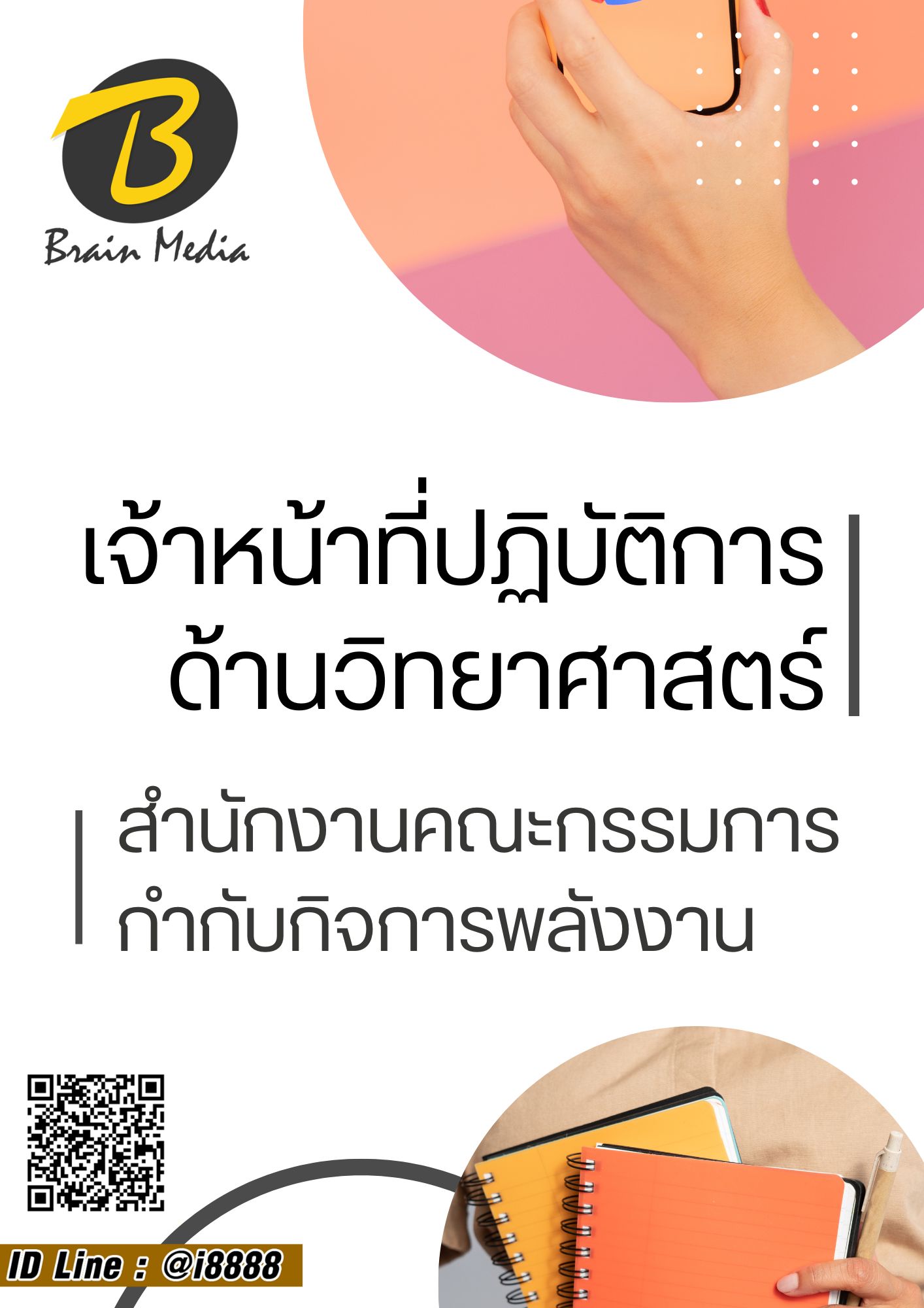โหลดแนวข้อสอบ เจ้าหน้าที่ปฏิบัติการด้านวิทยาศาสตร์ สำนักงานคณะกรรมการกำกับกิจการพลังงาน