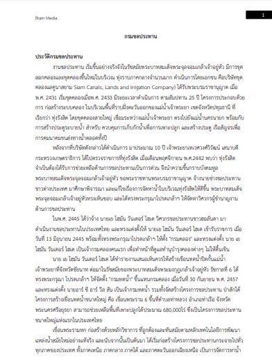 โหลดแนวข้อสอบ นิติกร กรมชลประทาน