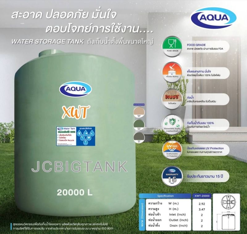 ถังเก็บน้ำบนดินอควา ขนาดใหญ่ AQUA รุ่น XWT ขนาด 20000 ลิตร