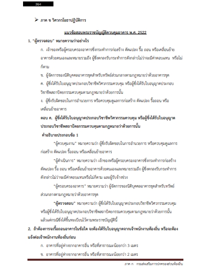 โหลดแนวข้อสอบ วิศวกรโยธาปฏิบัติการ กรมส่งเสริมการปกครองท้องถิ่น (อปท.)