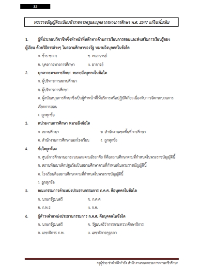 โหลดแนวข้อสอบ ครูผู้ช่วย ช่างไฟฟ้ากำลัง สำนักงานคณะกรรมการการอาชีวศึกษา