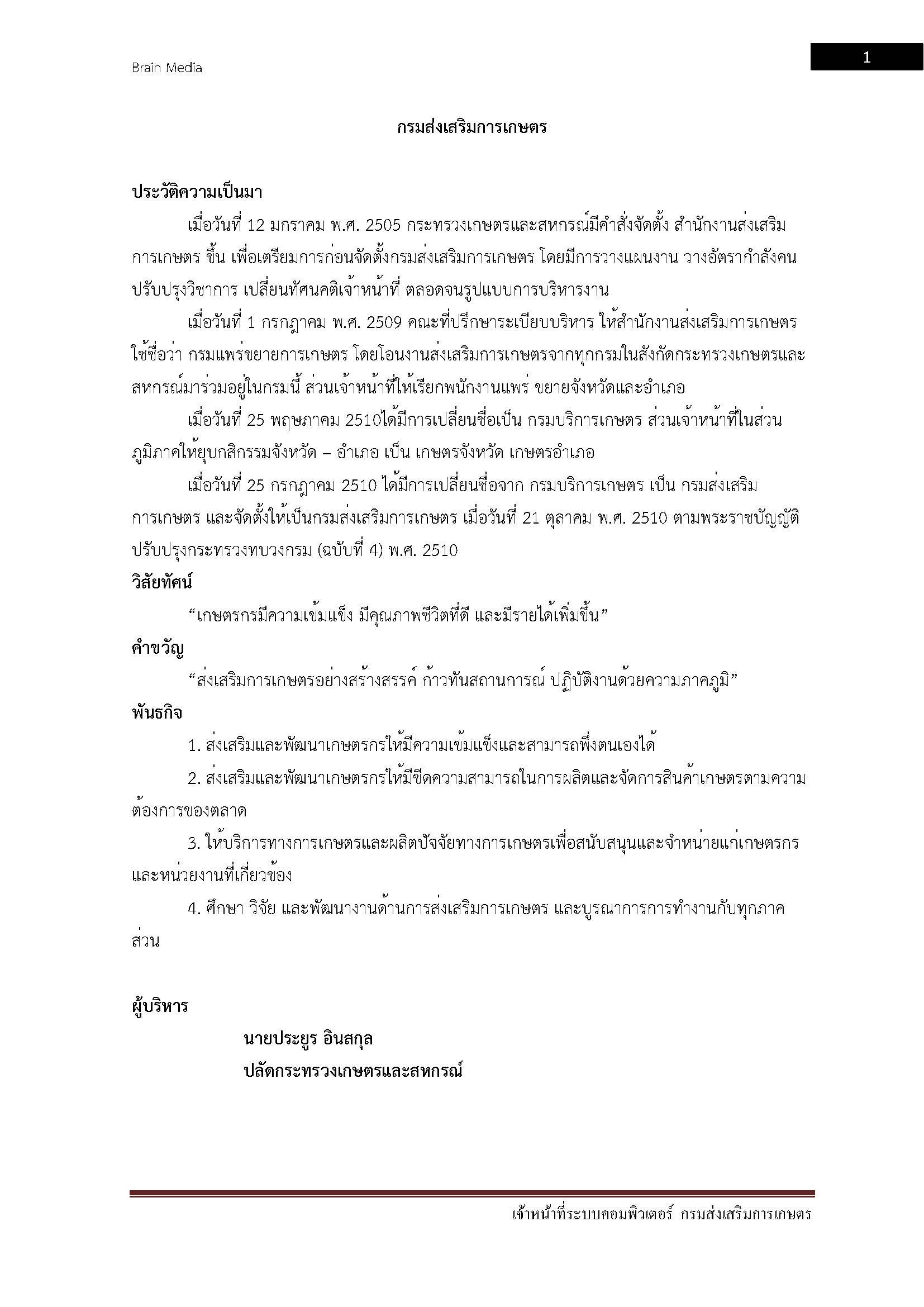 โหลดแนวข้อสอบ เจ้าหน้าที่ระบบงานคอมพิวเตอร์ กรมส่งเสริมการเกษตร
