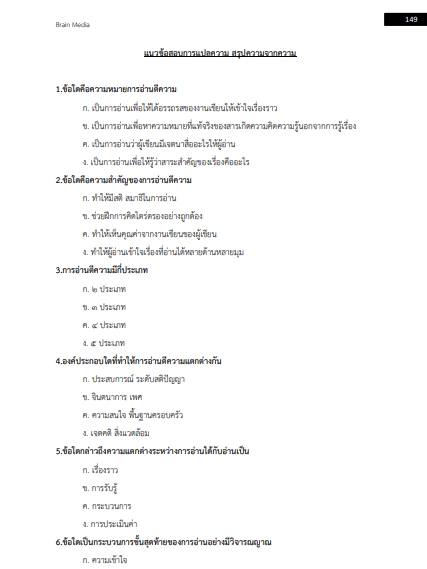 โหลดแนวข้อสอบ นักวิเทศสัมพันธ์ปฎิบัติการ มหาวิทยาลัยธรรมศาสตร์