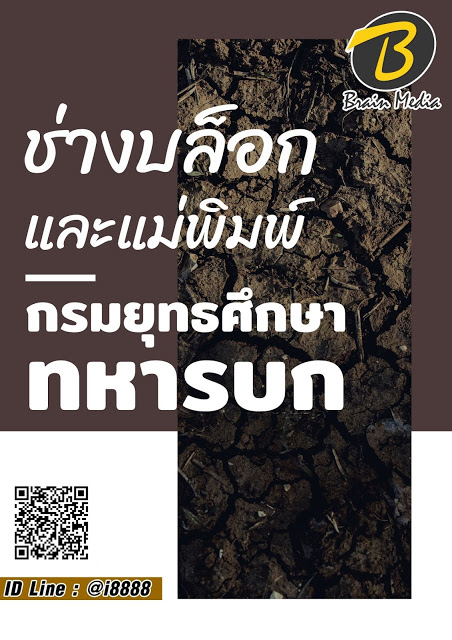 โหลดแนวข้อสอบ ช่างบล็อกและแม่พิมพ์ กรมยุทธศึกษาทหารบก