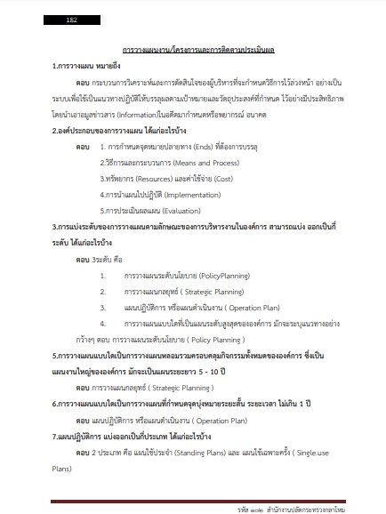 โหลดแนวข้อสอบ รหัสตำแหน่ง 102 สำนักงานปลัดกระทรวงกลาโหม