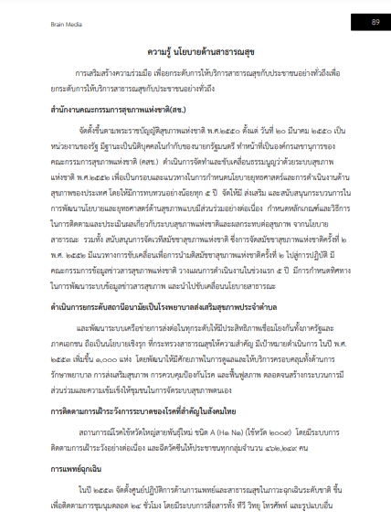 โหลดแนวข้อสอบ นักทรัพยากรบุคคล โรงพยาบาลพระพุทธบาท