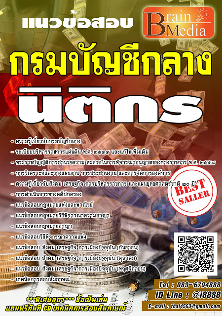 โหลดแนวข้อสอบ นิติกร กรมบัญชีกลาง