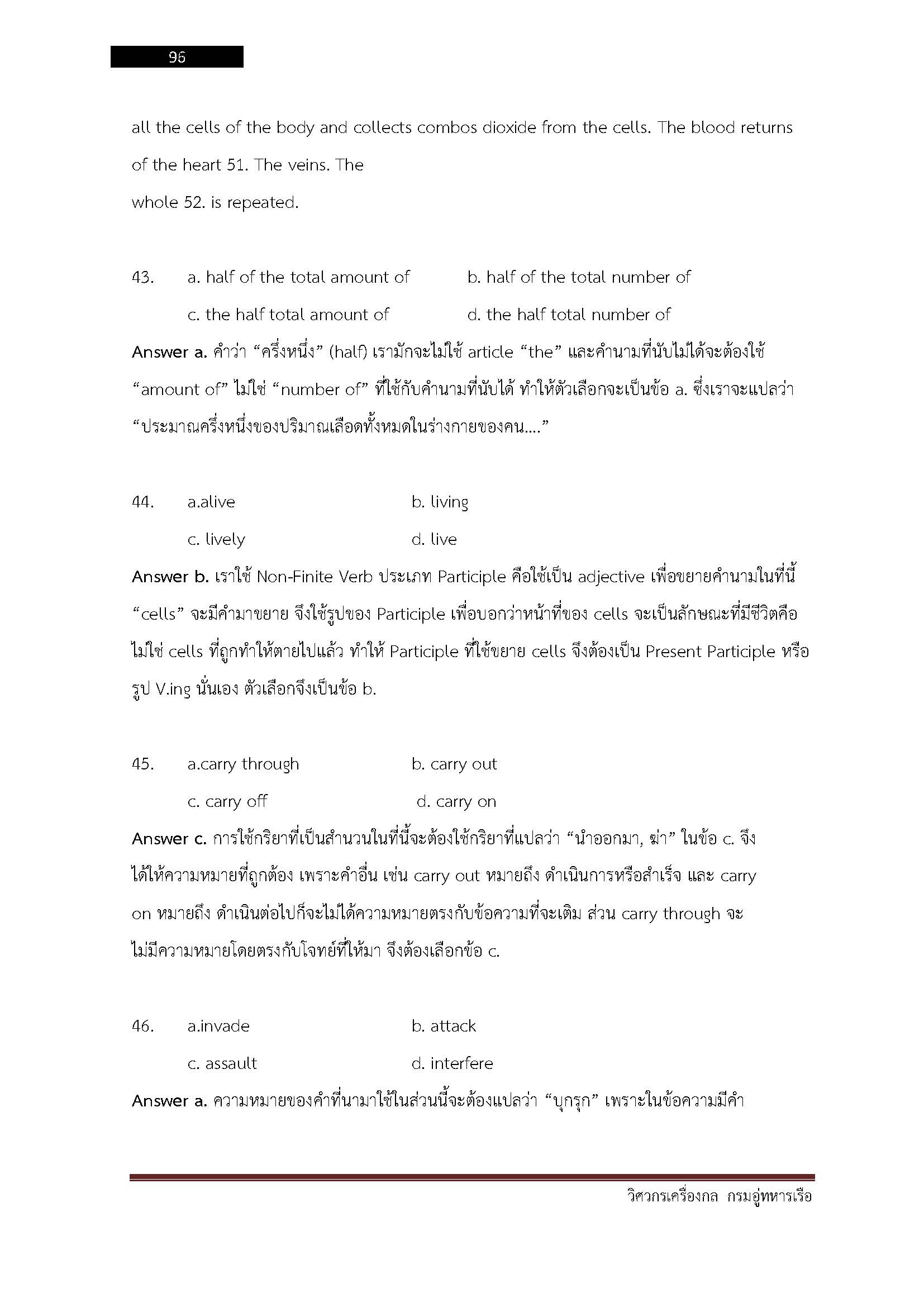 โหลดแนวข้อสอบ วิศวกรเครื่องกล กรมอู่ทหารเรือ
