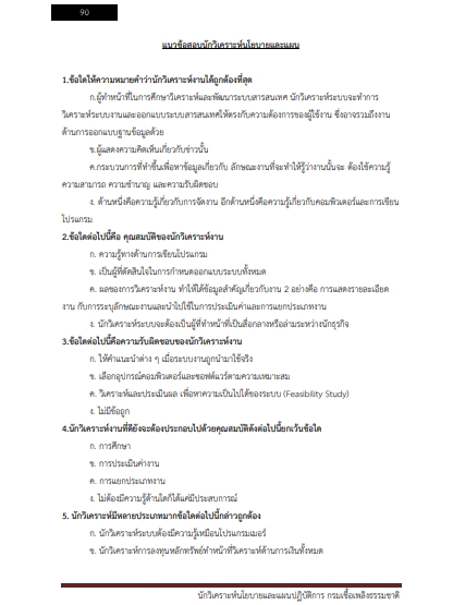 โหลดแนวข้อสอบ นักวิเคราะห์นโยบายและแผนปฏิบัติการ กรมเชื้อเพลิงธรรมชาติ