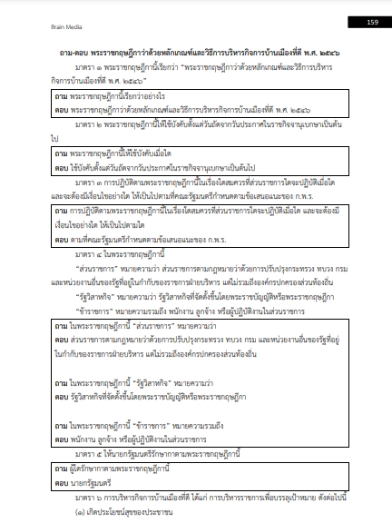 โหลดแนวข้อสอบ นิติกร สำนักงานสาธารณสุขจังหวัดลำปาง