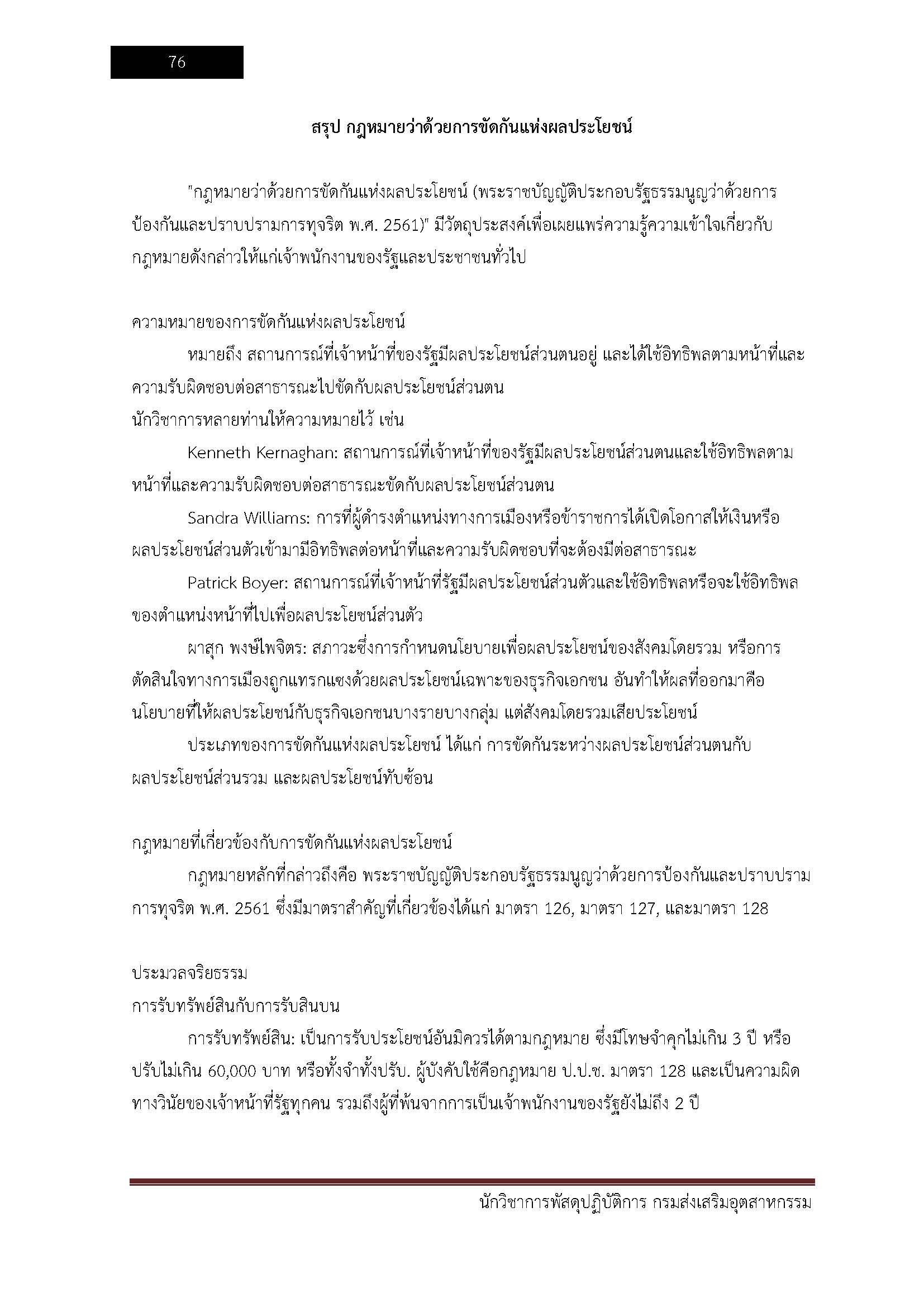 โหลดแนวข้อสอบ นักวิชาการพัสดุปฏิบัติการ กรมส่งเสริมอุตสาหกรรม