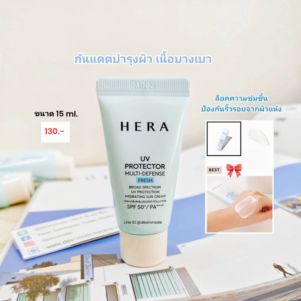 กันแดดผิวชุ่มชื้น HERA UV PROTECTOR FRESH SPF 50+/PA++++