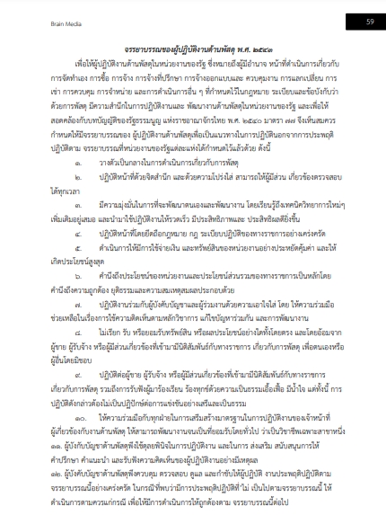 โหลดแนวข้อสอบ นักวิชาการพัสดุ กรมสรรพสามิต