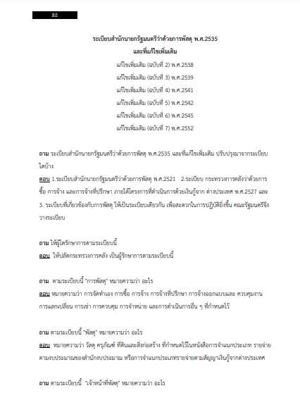 โหลดแนวข้อสอบ นักวิชาการพัสดุปฏิบัติการ มหาวิทยาลัยเกษตรศาสตร์