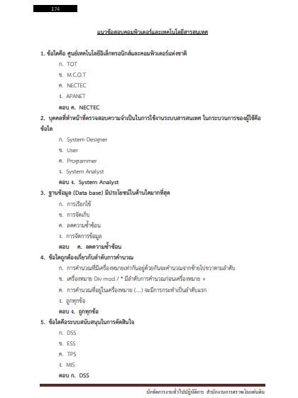 โหลดแนวข้อสอบ นักจัดการงานทั่วไปปฏิบัติการ สำนักงานการตรวจเงินแผ่นดิน