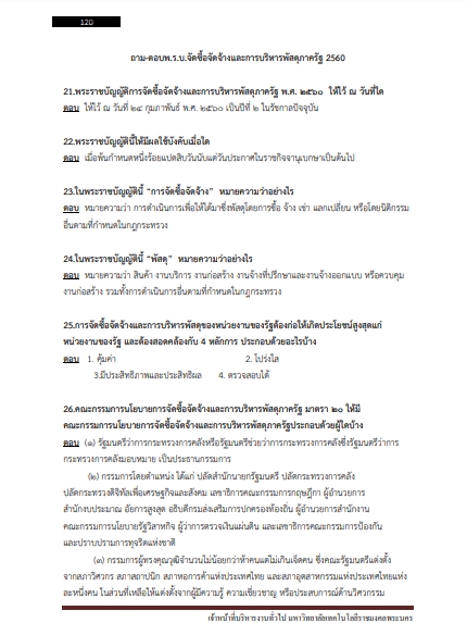 โหลดแนวข้อสอบ เจ้าหน้าที่บริหารงานทั่วไป มหาวิทยาลัยเทคโนโลยีราชมงคลพระนคร