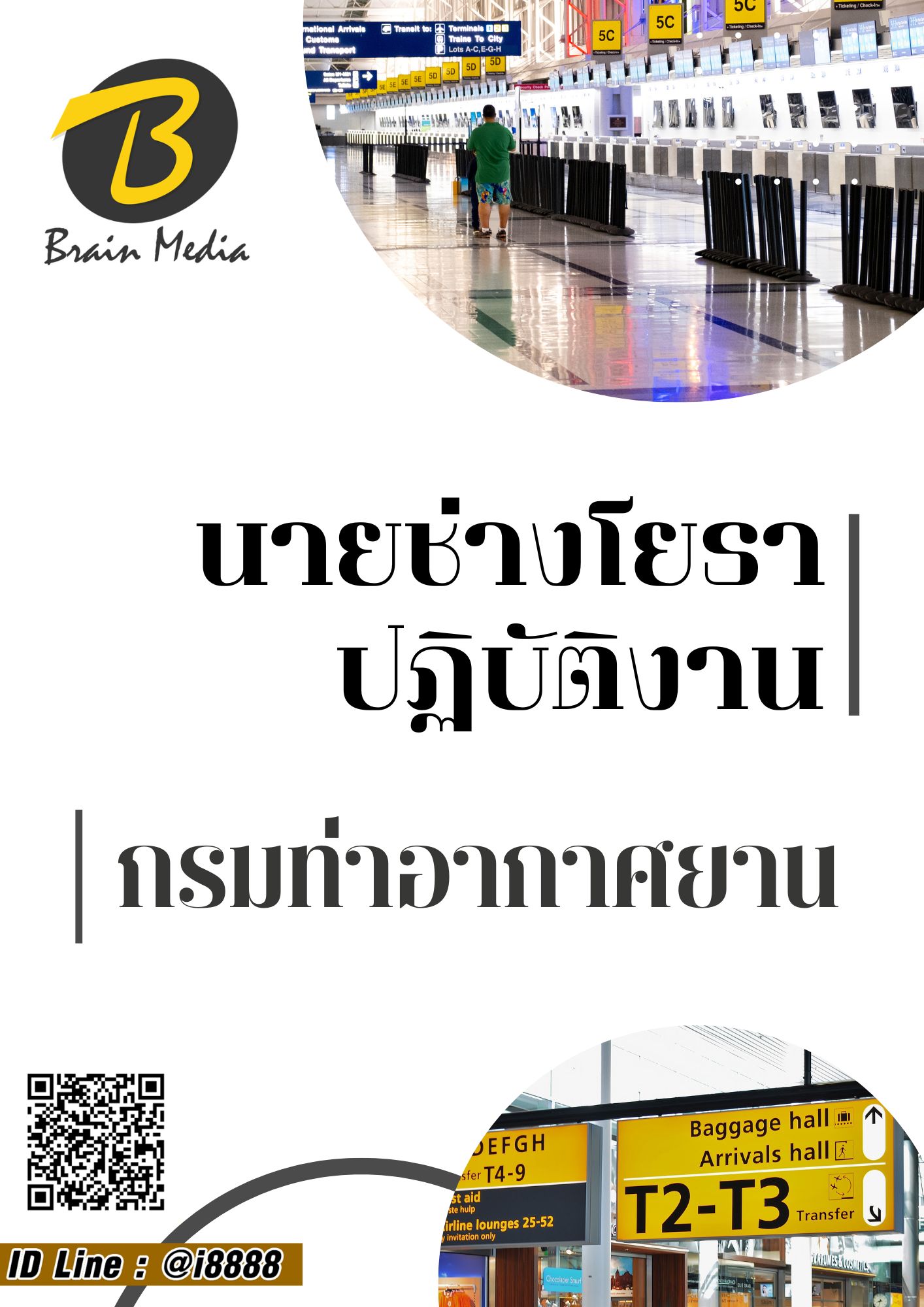 โหลดแนวข้อสอบ นายช่างโยธาปฏิบัติงาน กรมท่าอากาศยาน