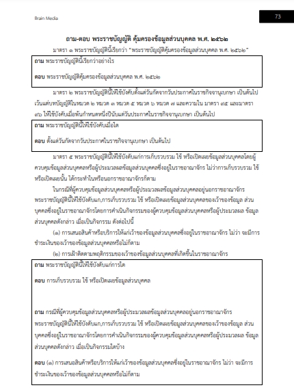 โหลดแนวข้อสอบ นักวิชาการสถิติ สำนักงานคณะกรรมการข้าราชการกรุงเทพมหานคร