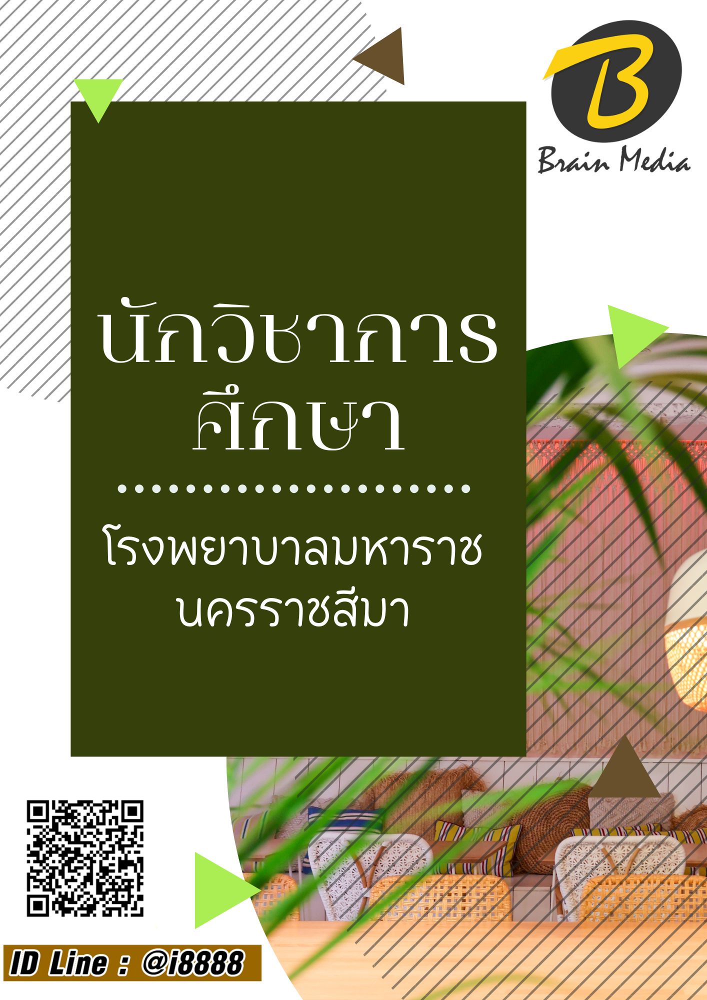 โหลดแนวข้อสอบ นักวิชาการศึกษา โรงพยาบาลมหาราชนครราชสีมา