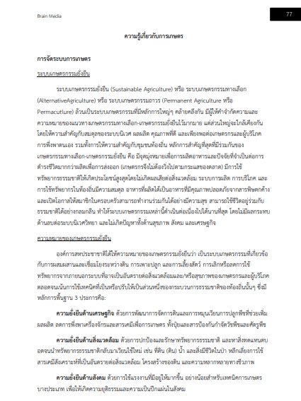 โหลดแนวข้อสอบ นักวิทยาศาสตร์ กรมวิชาการเกษตร