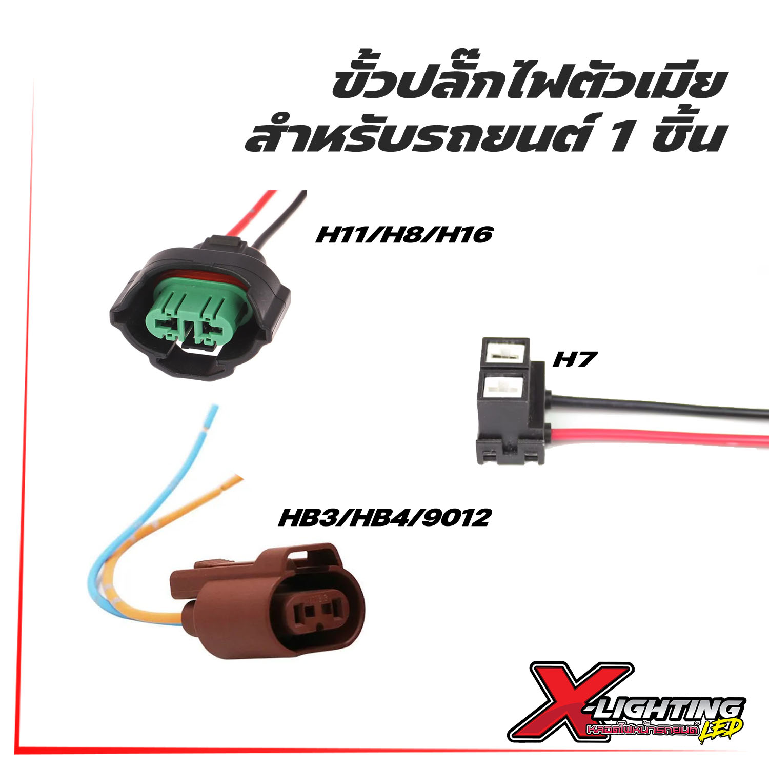 อะแดปเตอร์ H11 HB4 HB3 HIR2 H7 ปลั๊กสายไฟรถยนต์ ปลั๊กตัวเมีย คุณภาพดี 1 ชิ้น PTFE ขั้วหลอดรถยนต์