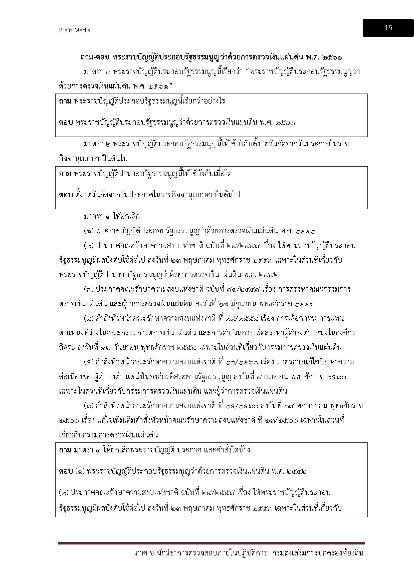 โหลดแนวข้อสอบ นักวิชาการตรวจสอบภายในปฏิบัติการ กรมส่งเสริมการปกครองท้องถิ่น (อปท.)