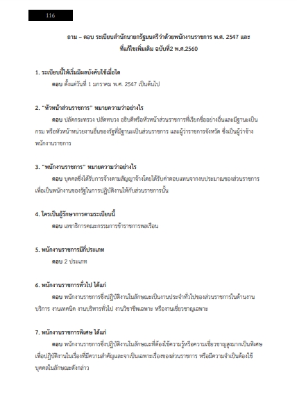 โหลดแนวข้อสอบ นักทรัพยากรบุคคล สถาบันบัณฑิตพัฒนศิลป์