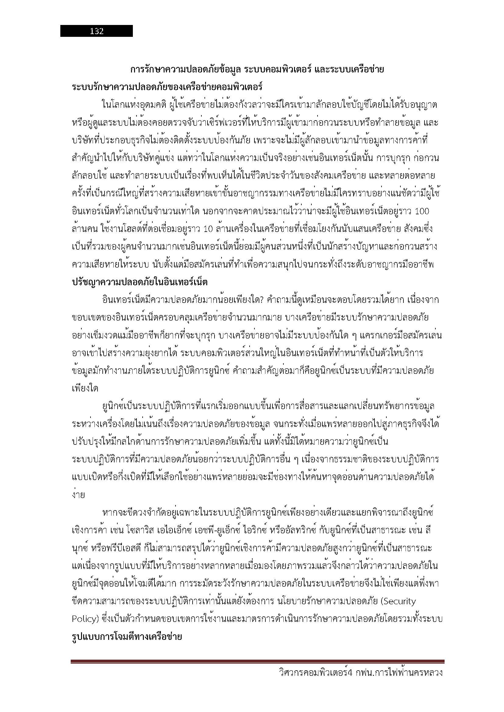 โหลดแนวข้อสอบ วิศวกรเครื่องกล 4 การไฟฟ้านครหลวง