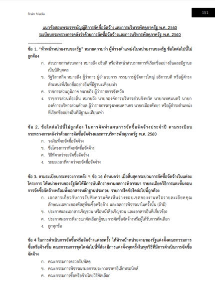 โหลดแนวข้อสอบ นักวิชาการพัสดุ คณะแพทยศาสตร์ มหาวิทยาลัยธรรมศาสตร์