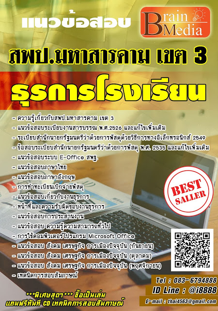 โหลดแนวข้อสอบ ธุรการโรงเรียน สพป.มหาสารคาม เขต 3