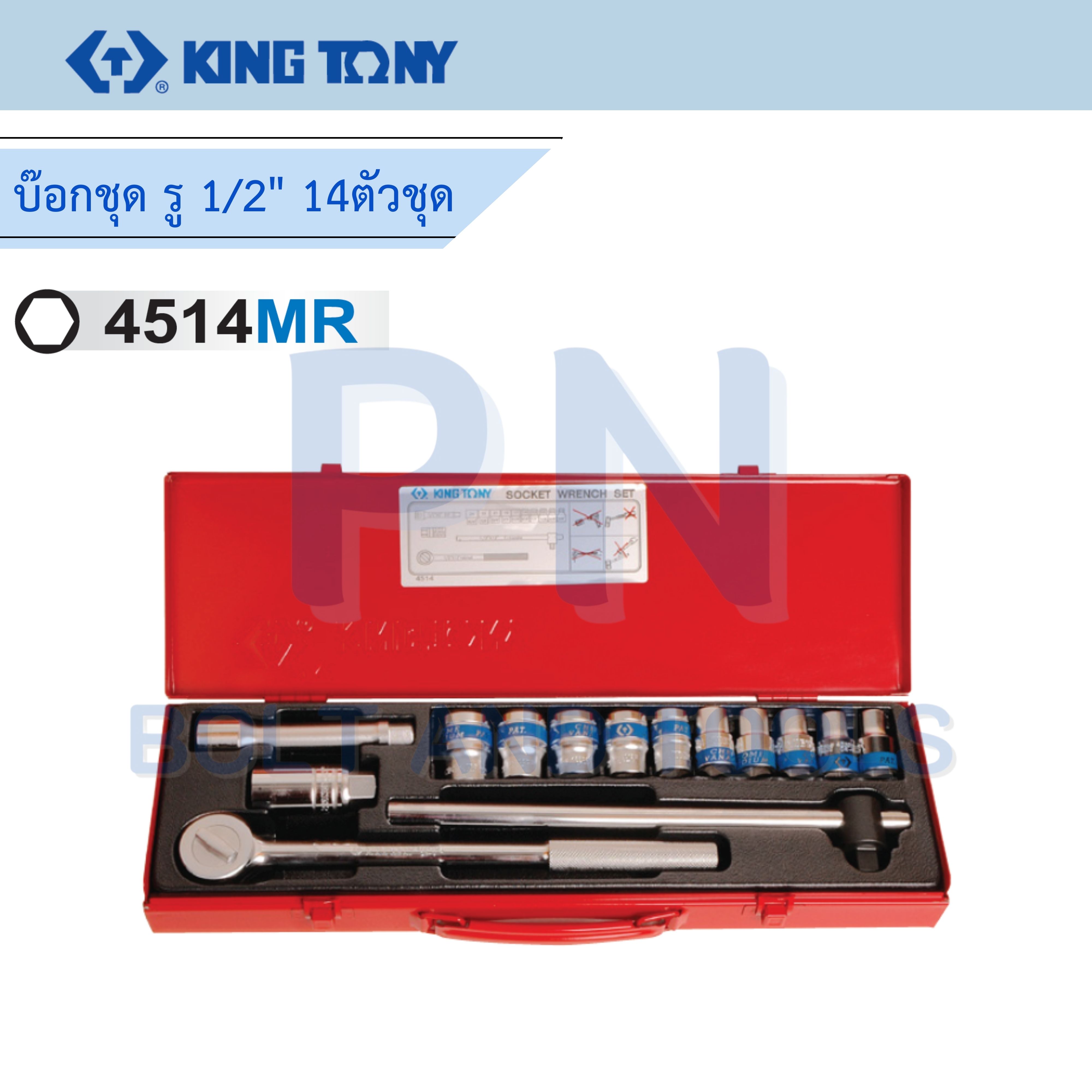 บล็อกชุด KINGTONY รู 1/2” 14ตัวชุด No.4514MR 6P ,14 pcs 1/2” drive socket wrench set