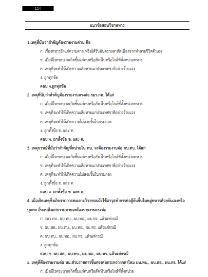 โหลดแนวข้อสอบ พนักงานบริการ กรมการทหารสื่อสาร