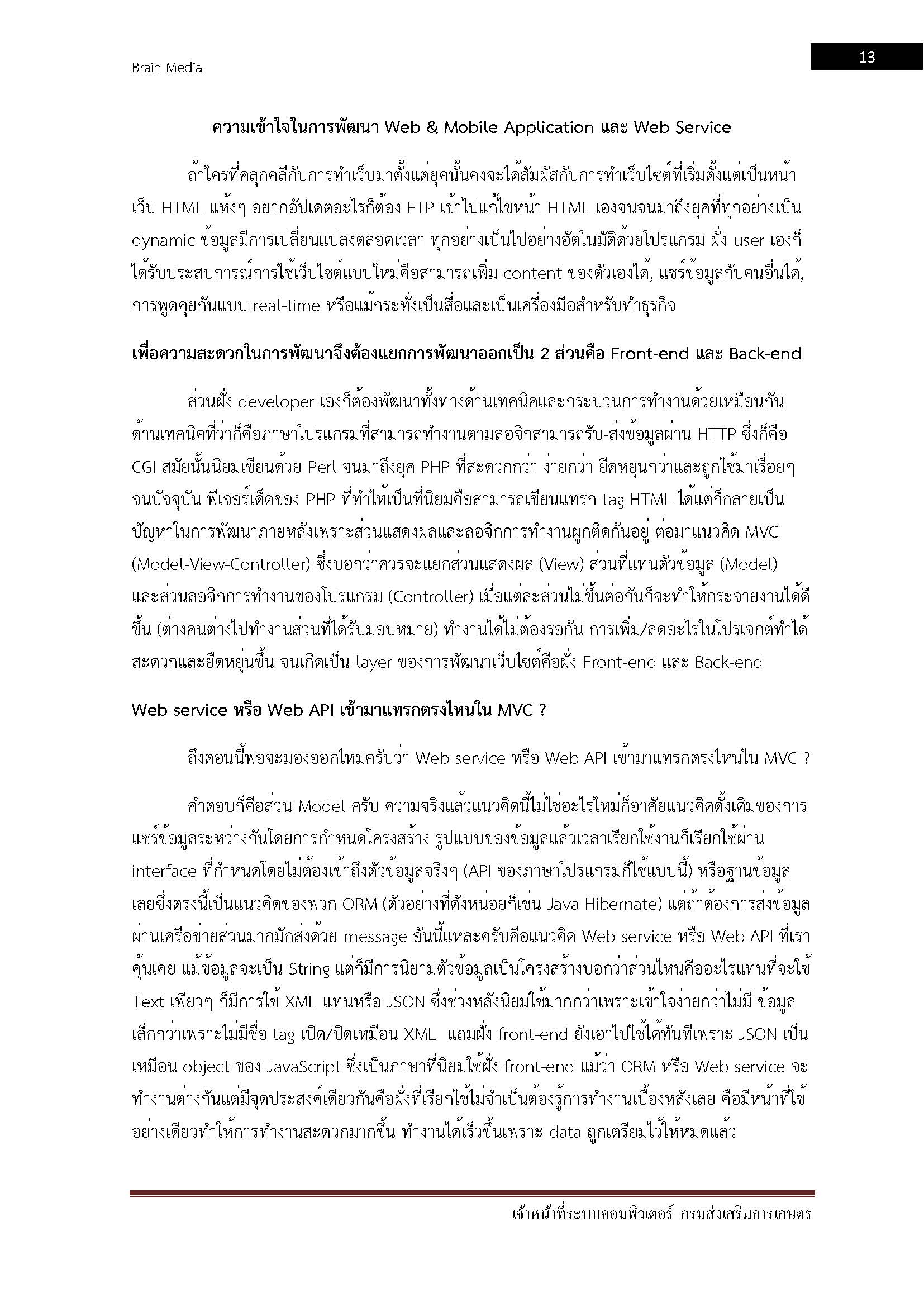 โหลดแนวข้อสอบ เจ้าหน้าที่ระบบงานคอมพิวเตอร์ กรมส่งเสริมการเกษตร