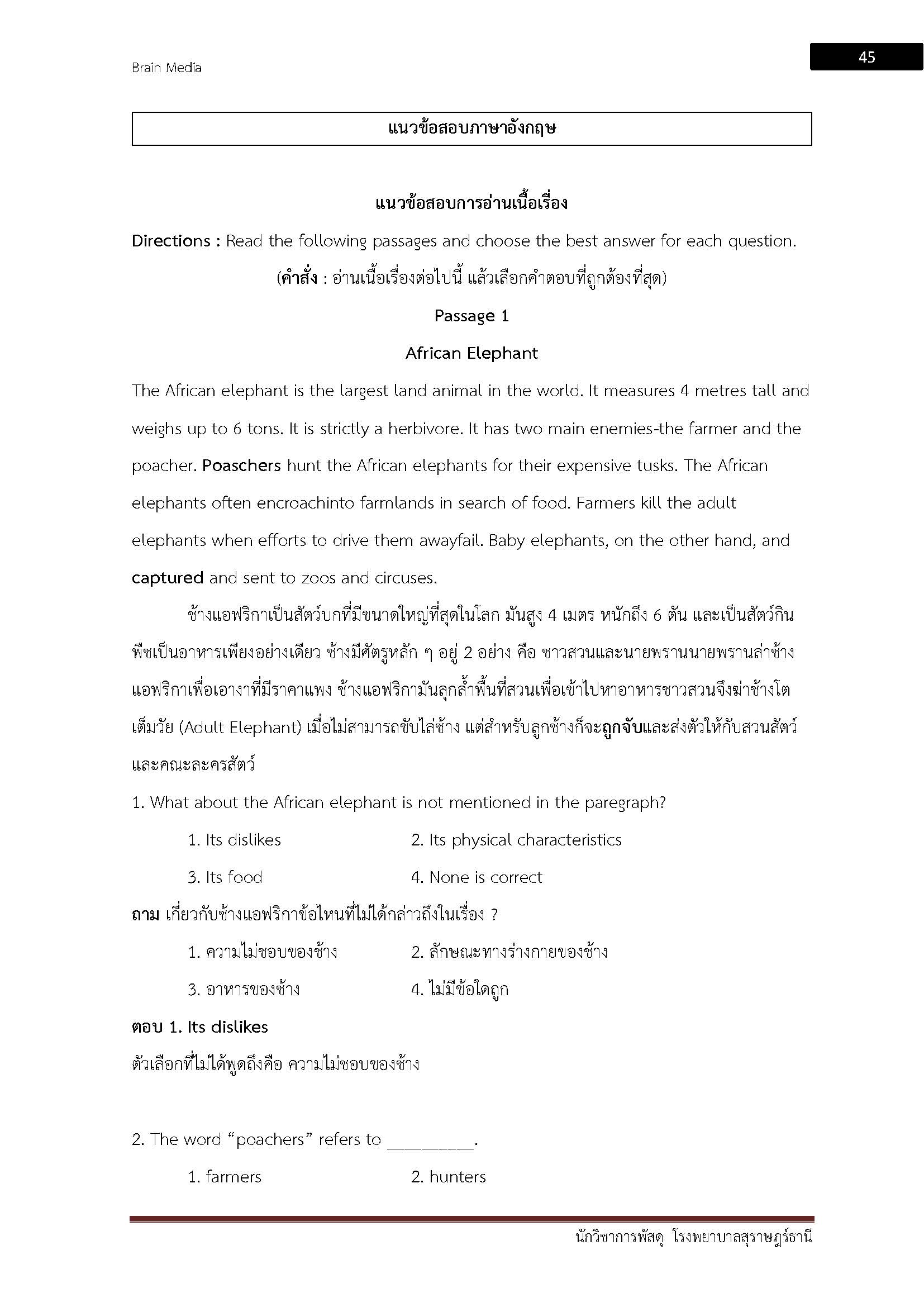 โหลดแนวข้อสอบ นักวิชาการพัสดุ โรงพยาบาลสุราษฎร์ธานี