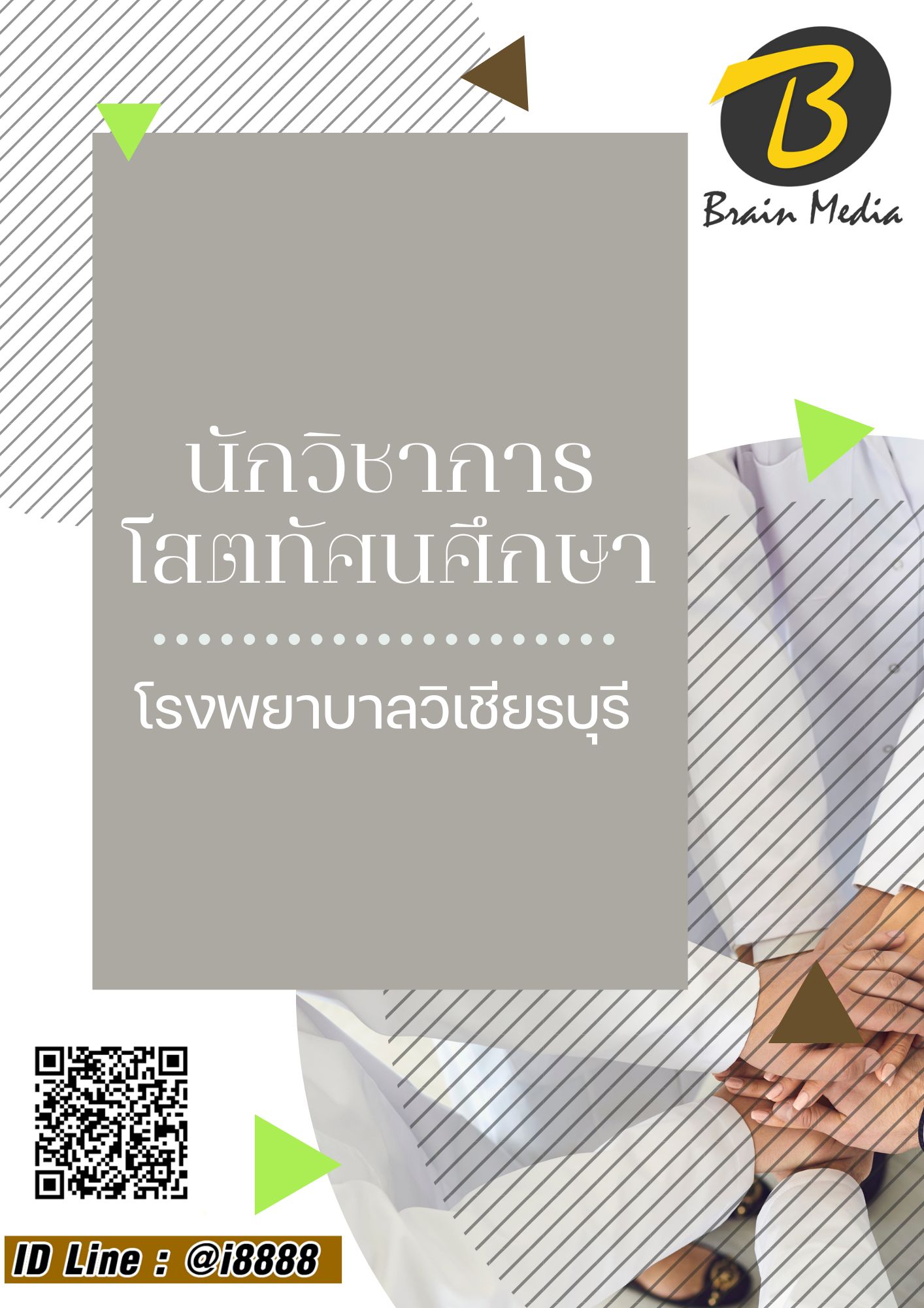 โหลดแนวข้อสอบ นักวิชาการโสตทัศนศึกษา โรงพยาบาลวิเชียรบุรี