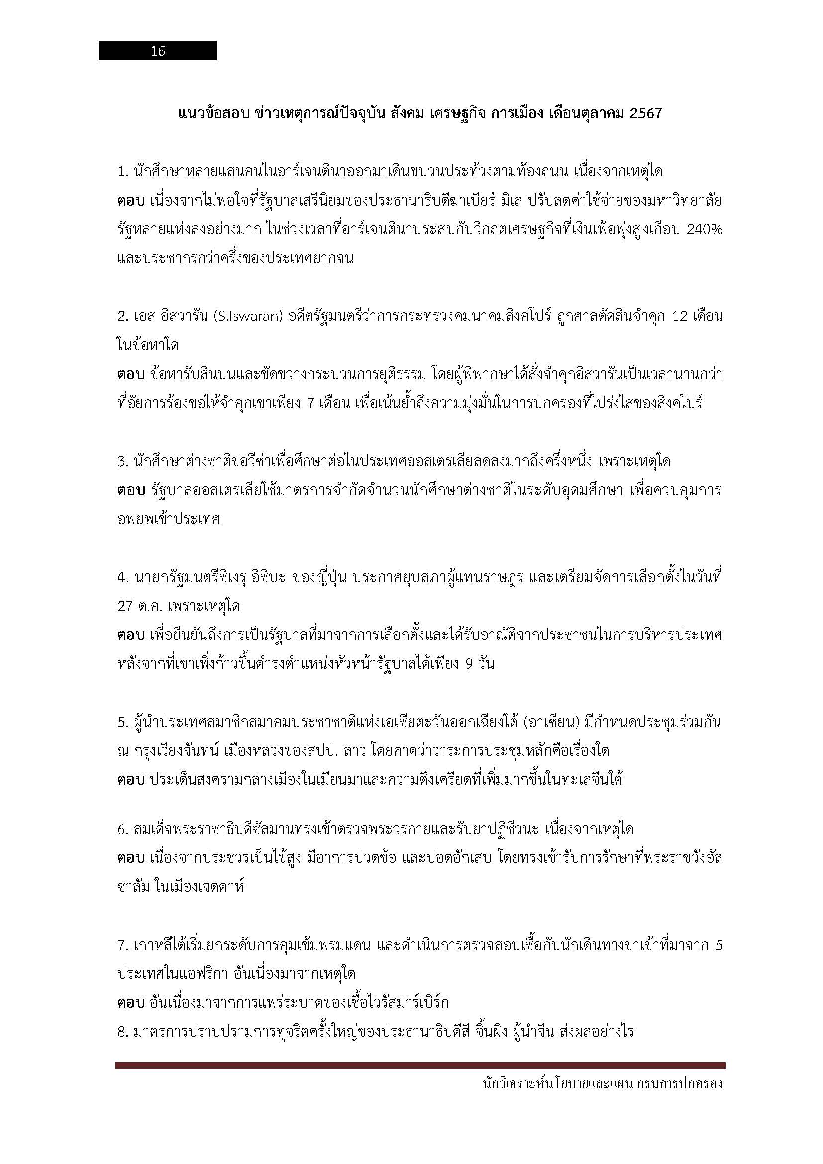 โหลดแนวข้อสอบ นักวิเคราะห์นโยบายและแผน กรมการปกครอง