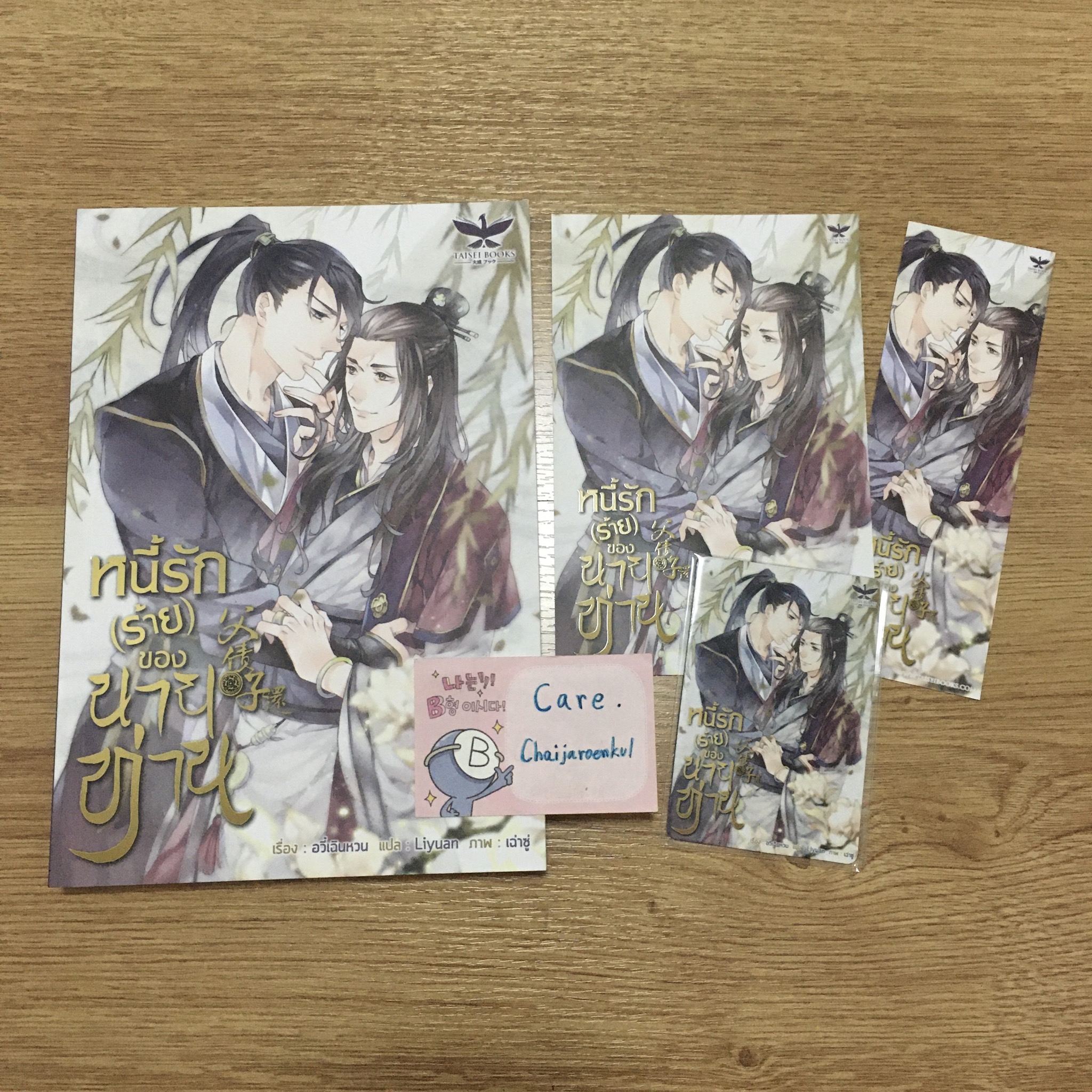 ส่งฟรี หนี้รัก(ร้าย)ของนายท่าน + Magnet