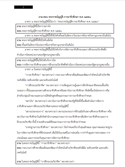 โหลดแนวข้อสอบ เทคนิคการผลิตเครื่องมือกล วิทยาลัยเทคนิคนครสวรรค์