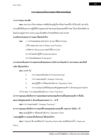โหลดแนวข้อสอบ นักจัดการงานทั่วไปปฏิบัติการ สำนักงานการตรวจเงินแผ่นดิน