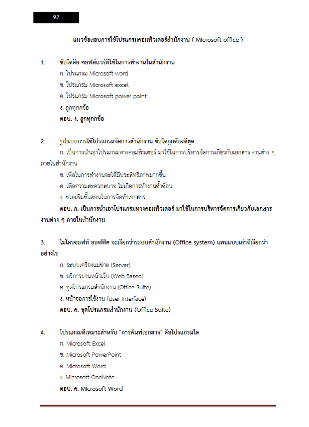 โหลดแนวข้อสอบ เจ้าพนักงานโสตทัศนศึกษาปฏิบัติงาน สำนักงานอัยการสูงสุด