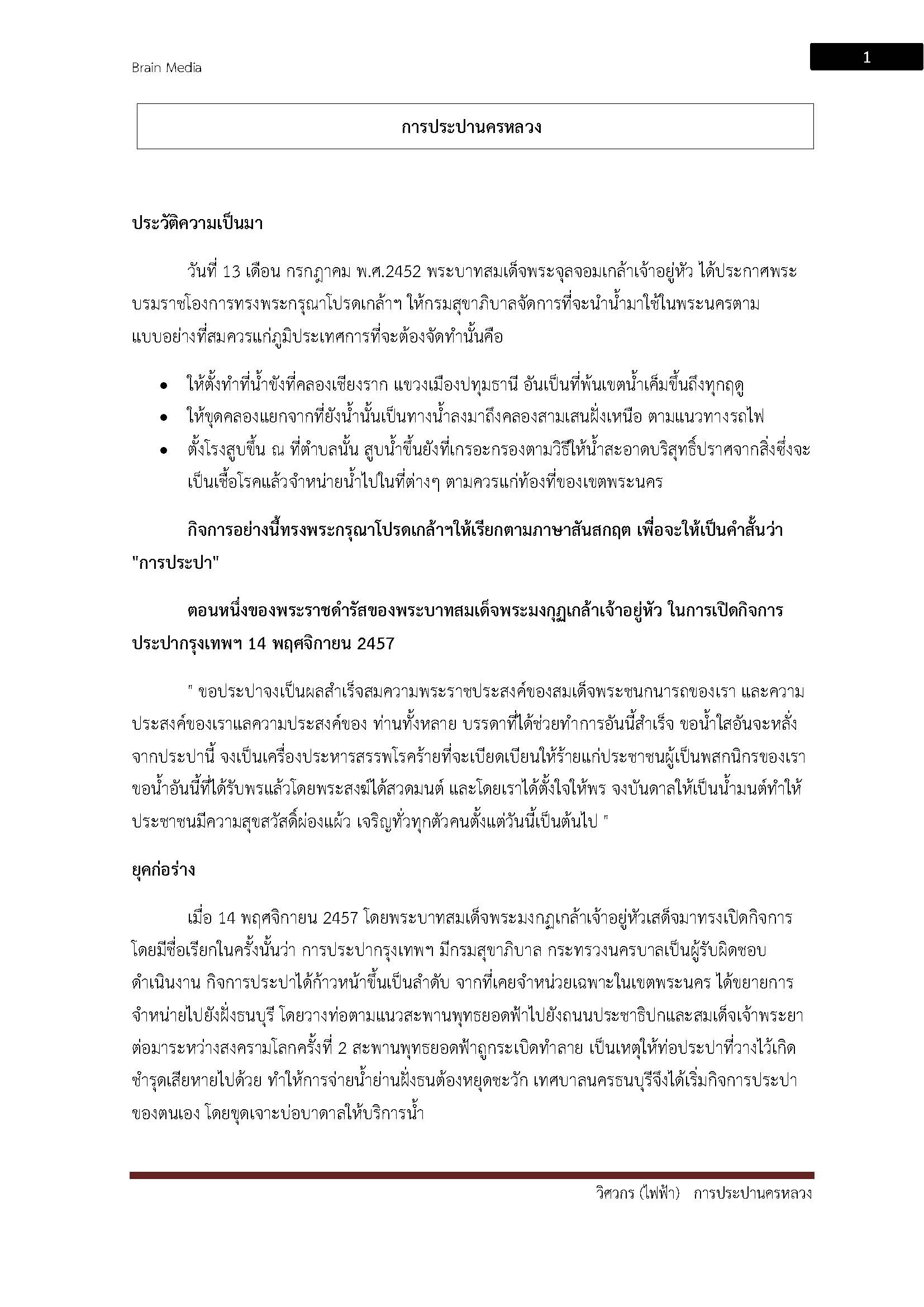 โหลดแนวข้อสอบ วิศวกรไฟฟ้ากำลัง การประปานครหลวง