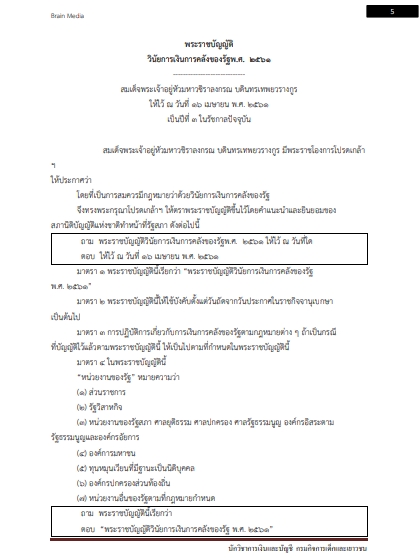 โหลดแนวข้อสอบ นักวิชาการเงินและบัญชี กรมกิจการเด็กและเยาวชน