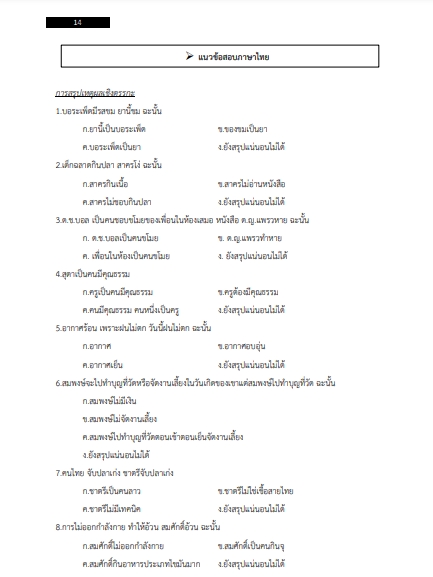 โหลดแนวข้อสอบ เจ้าหน้าที่รักษาความปลอดภัย ระดับ 1 บริษัท ท่าอากาศยานไทย จำกัด (มหาชน)